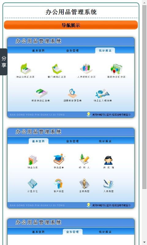 辦公用品管理系統(tǒng)