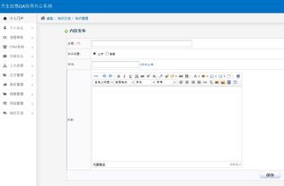 知識(shí)管理 很容易 oa辦公系統(tǒng)助力企業(yè)知識(shí)管理