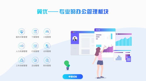 翼優(yōu)社會(huì)工作服務(wù)管理系統(tǒng) 社工每月最低1.6元 專業(yè)oa用起來