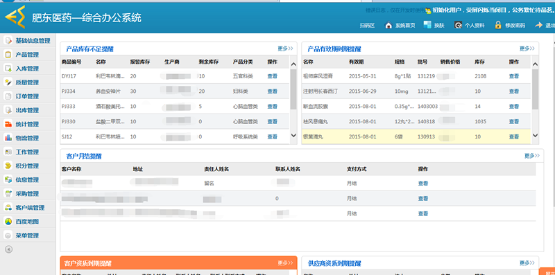 進(jìn)銷存管理系統(tǒng)