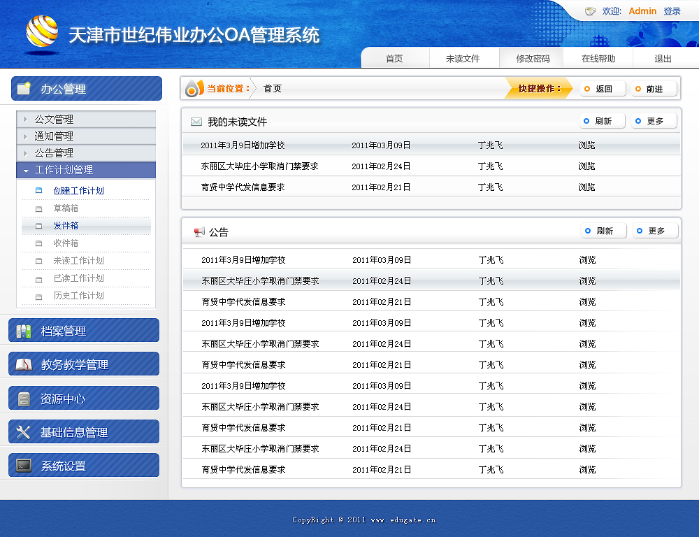 公司OA初設(shè)版本一