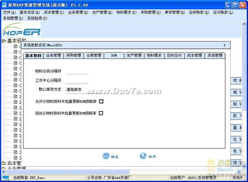 惠邦erp資源管理系統(tǒng)