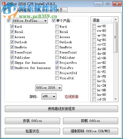 office 2016 下載 office 2016 c2r install 5.9.3 漢化中文版 河?xùn)|下載站