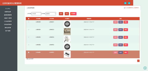 ssm北關(guān)村基本辦公管理系統(tǒng) jsp