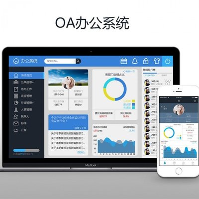 OA系統(tǒng) 在線協(xié)同辦公系統(tǒng) 辦公系統(tǒng)軟件開發(fā)