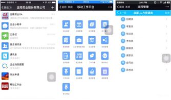 金陵藥業(yè) 案例 智慧oa 協(xié)同oa系統(tǒng) 知識管理 手機oa辦公 藍凌oa系統(tǒng)