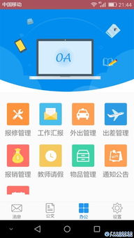 我院完成移動(dòng)辦公與教學(xué)軟件系統(tǒng)建設(shè)進(jìn)入運(yùn)行測(cè)試階段